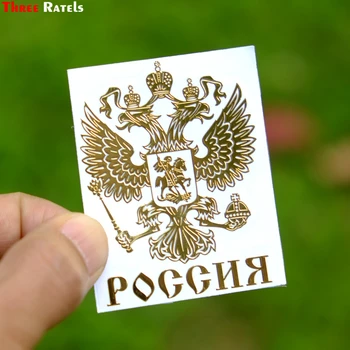  Three RatelsMT-040 #60*45 мм двуглавый орел герб России металлическая золотая никелевая автомобильная наклейка auto автомобильные наклейки